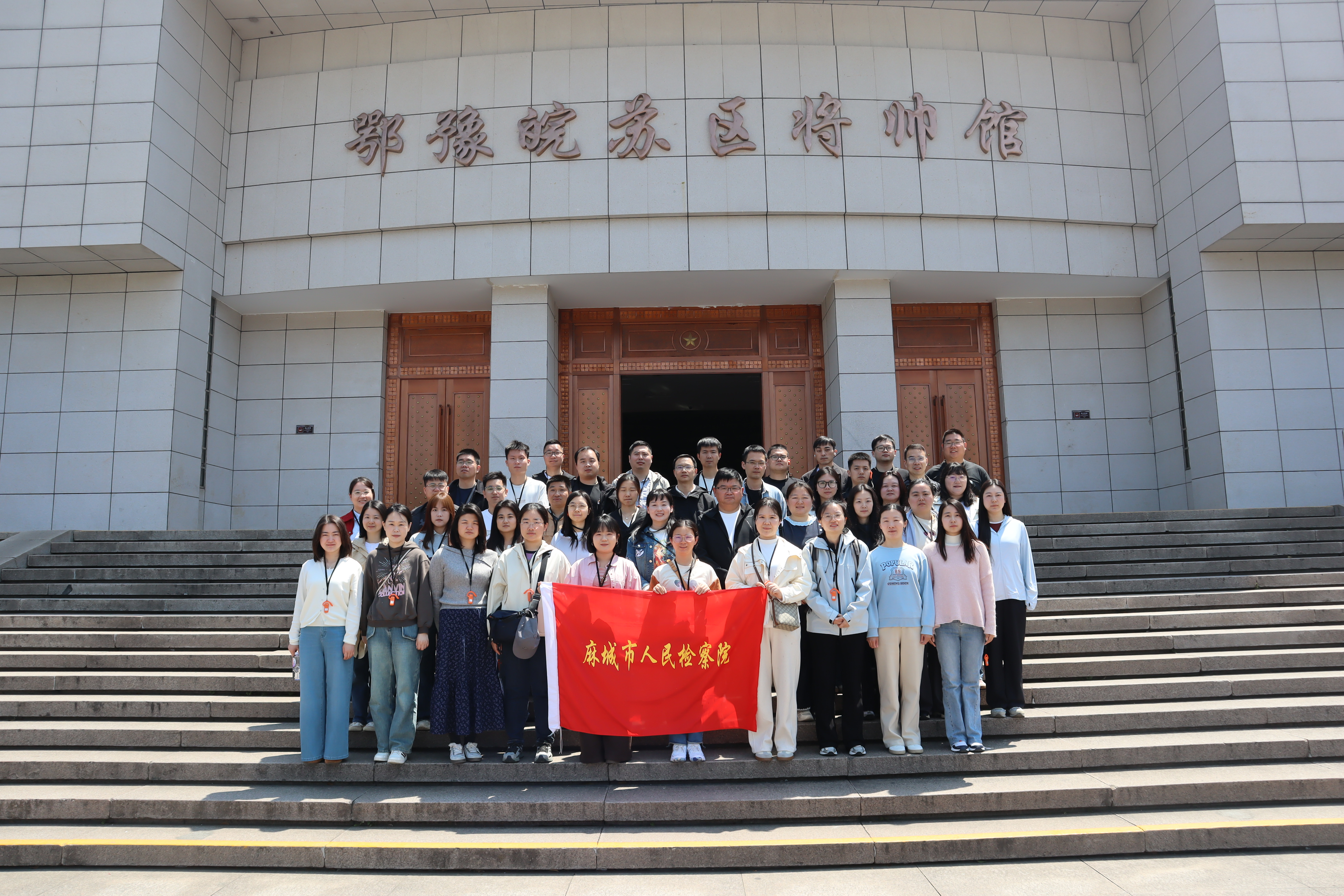 踏寻红色足迹，激扬五四检色——麻城检察青年读书班赴新县开展红色教育实践活动